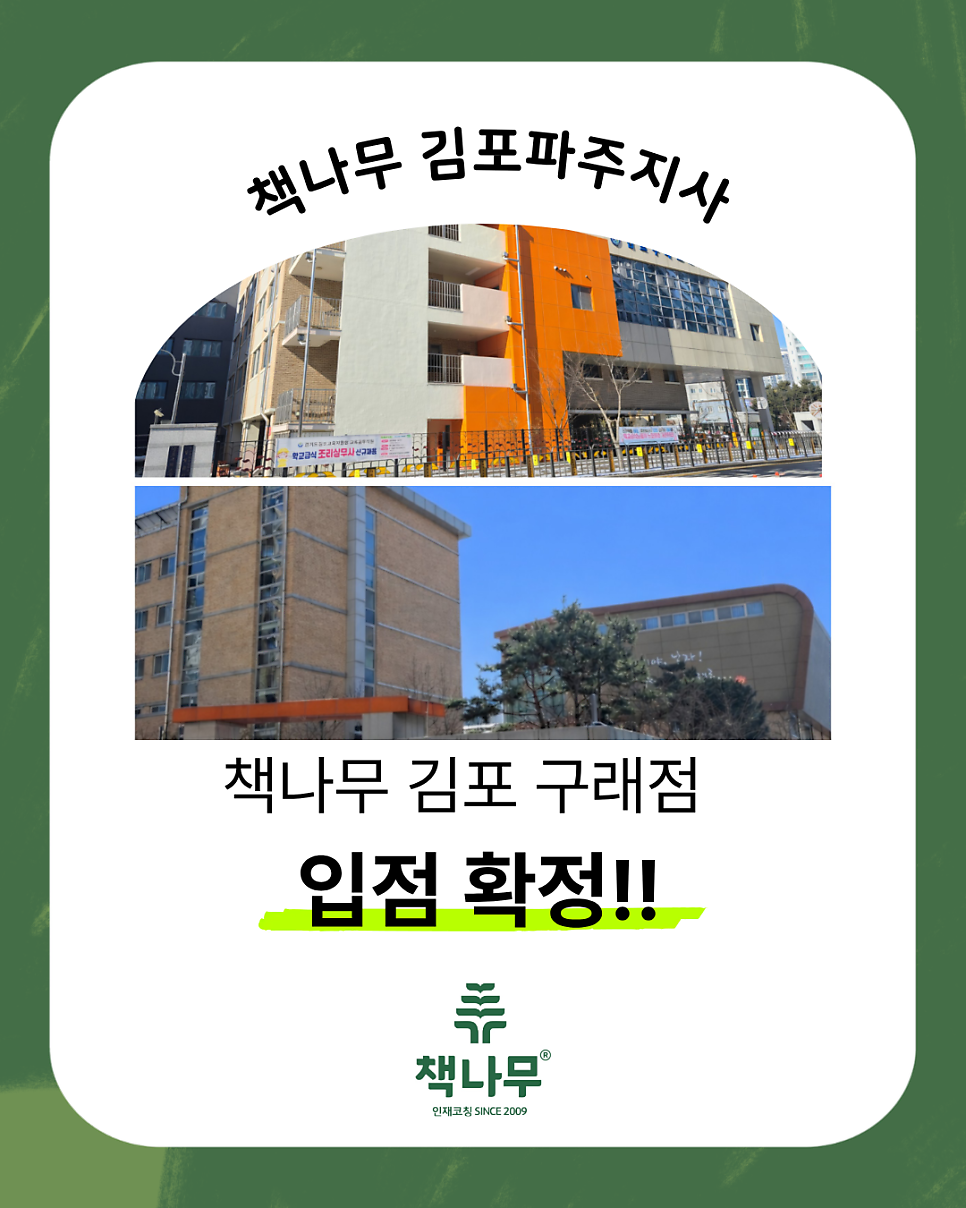 책나무 김포구래점 사진 1