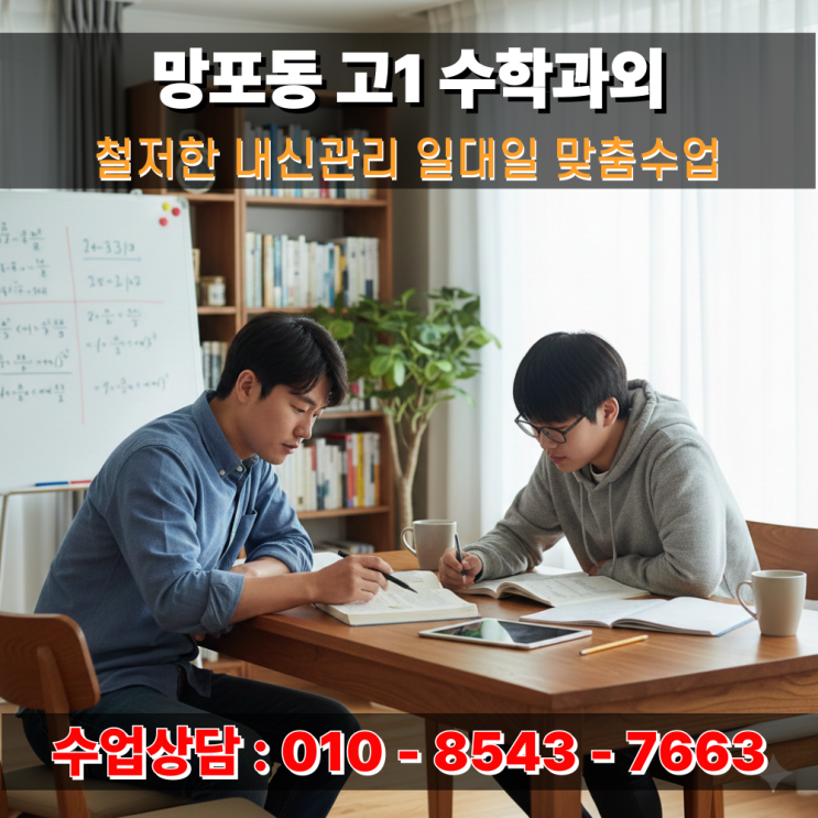  망포동 수학과외 고1 방문수업 개념의 확장과 심화 문제 해결 전략