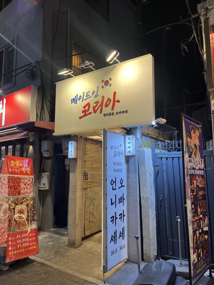  동래이모카세 맛집 언니카세 오빠카세가 있는 메이드 인 코리아