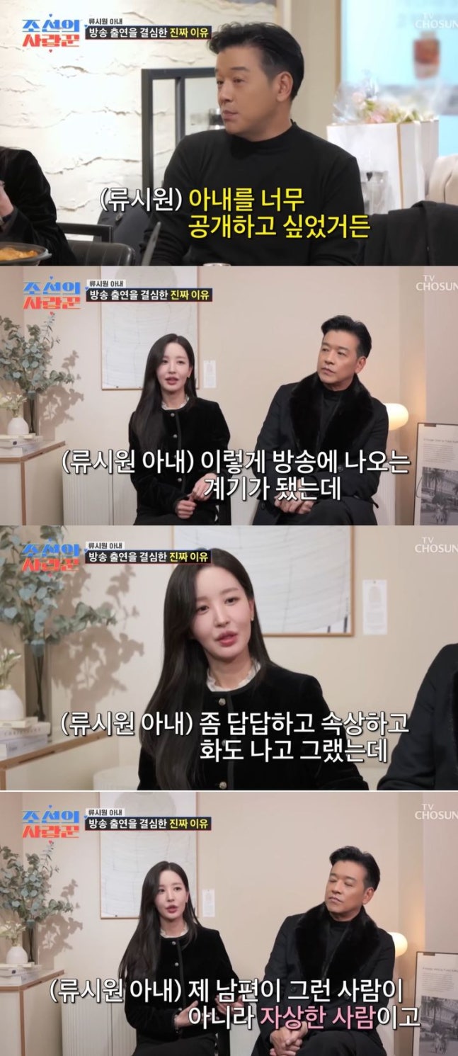  “기사 속 모습이 전부가 아니에요” 류시원 아내 이아영, 방송 출연 결심한 진짜 이유,조선의 사랑꾼