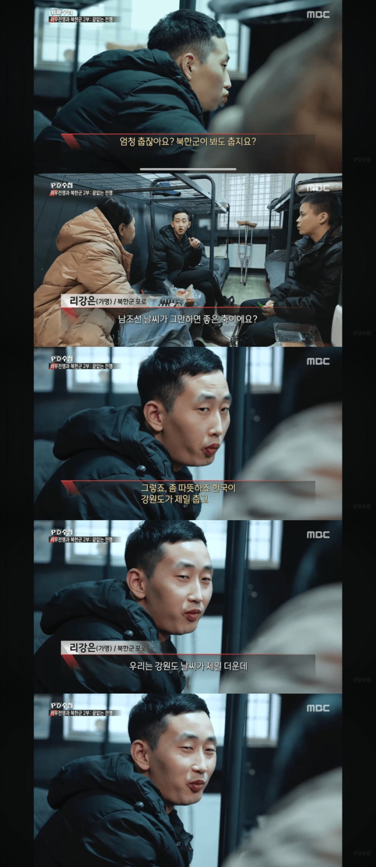  북한군 포로가 말하는 북한 날씨.jpg