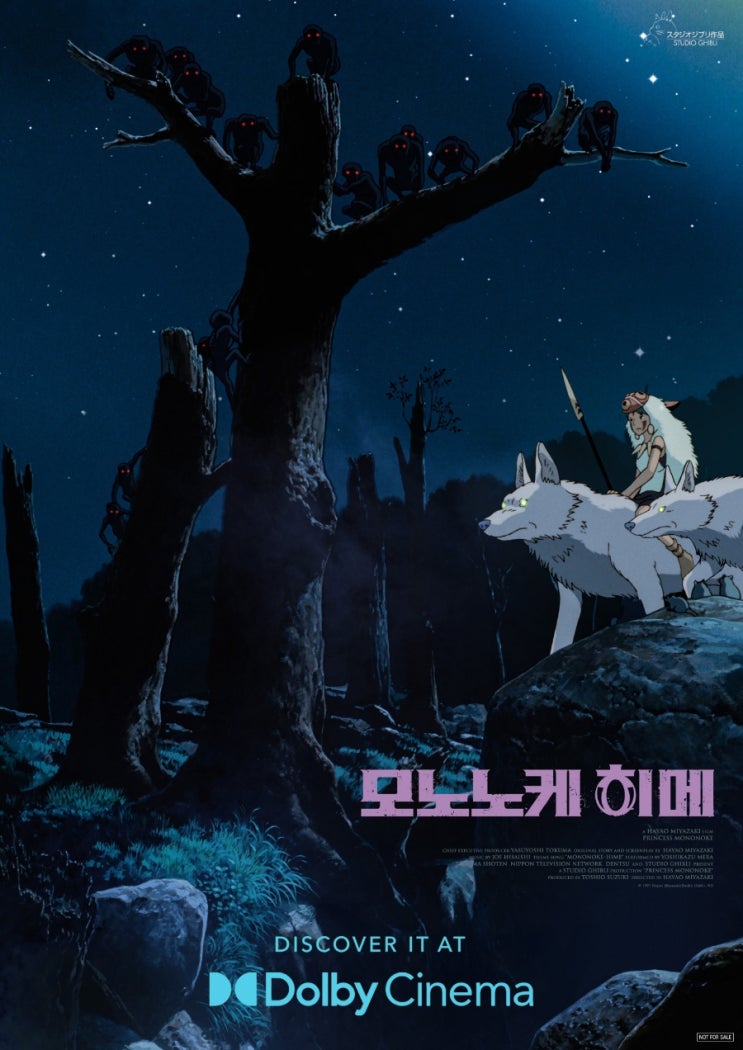  <모노노케 히메> 돌비 시네마 상영
