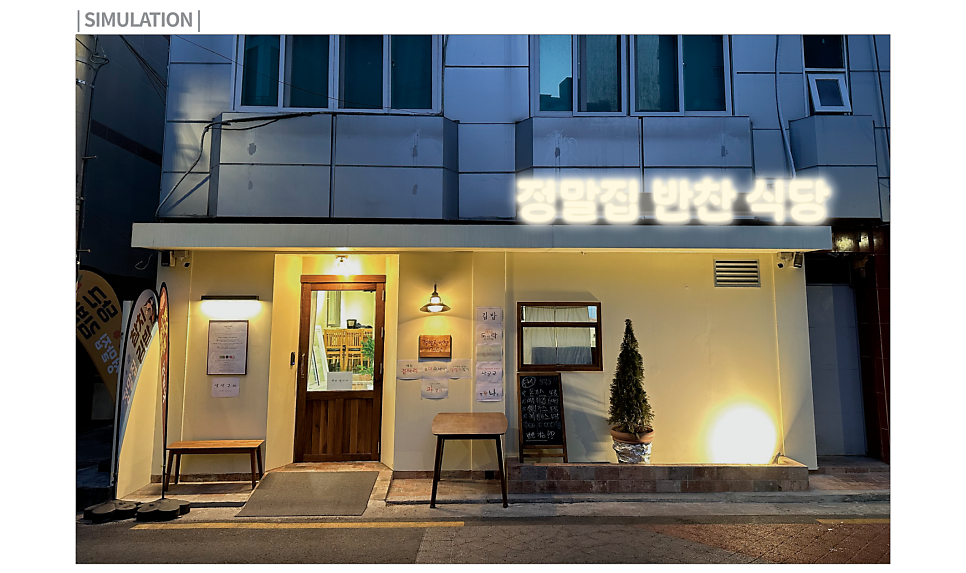 정말집반찬식당 사진 1