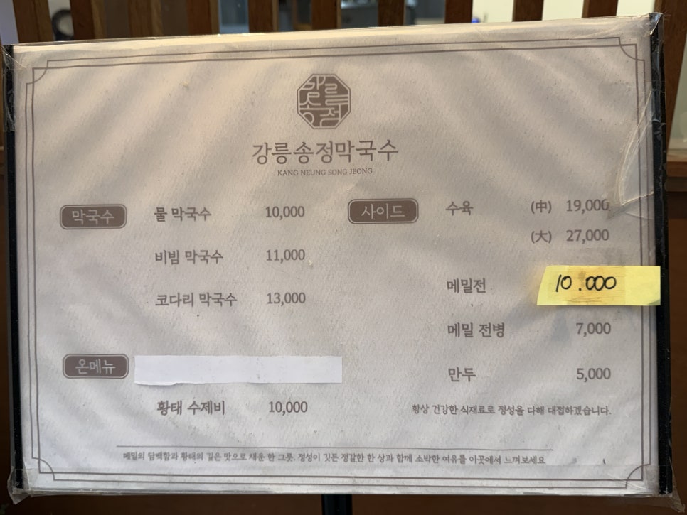 강릉송정막국수 사진 3