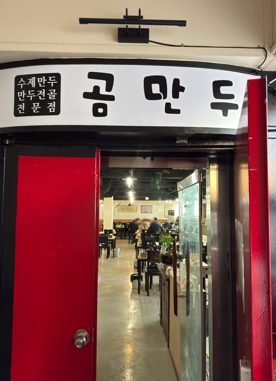 곰만두 사진 3