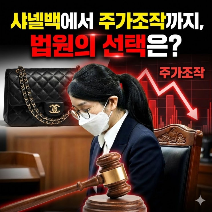  김건희 1심 선고 결과 및 3대 핵심 의혹 총정리 (오후 2시 법정 생중계 관전포인트)