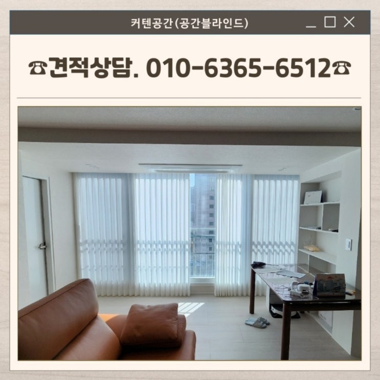  마포커튼 공덕동 래미안공덕3차 암막커튼 쉬폰커튼 콤비블라인드 시공