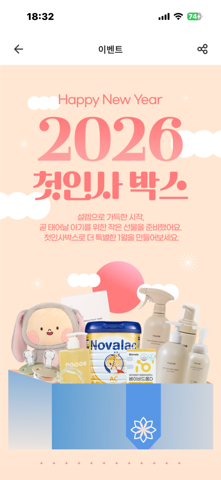  임신축하박스ㅣ베이비빌리 첫인사 박스