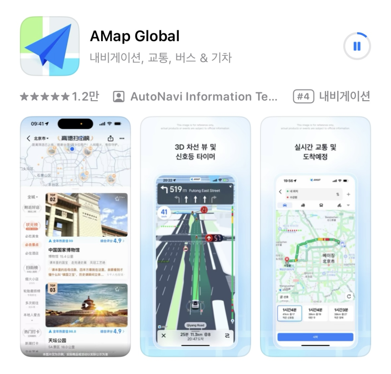 상하이 고덕지도(Amap) 사용법 회원가입 로그인 오류 한국어 설정 꿀팁 주소모음 공유