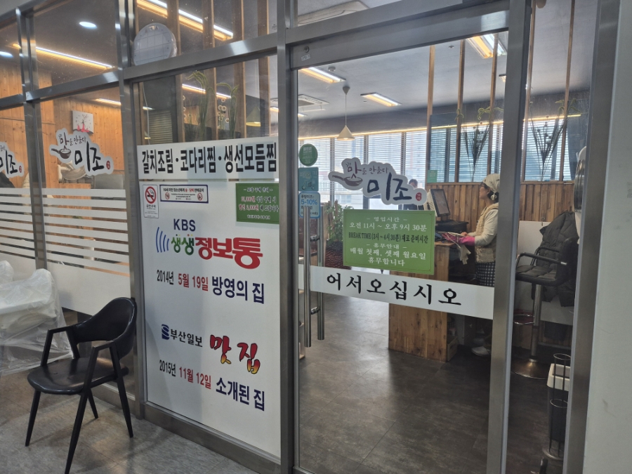 미조 초량본점 사진 2