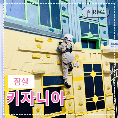 서울 잠실 키자니아 직업체험 초보 예약순서 발권 주차 오픈런 꿀팁 대방출
