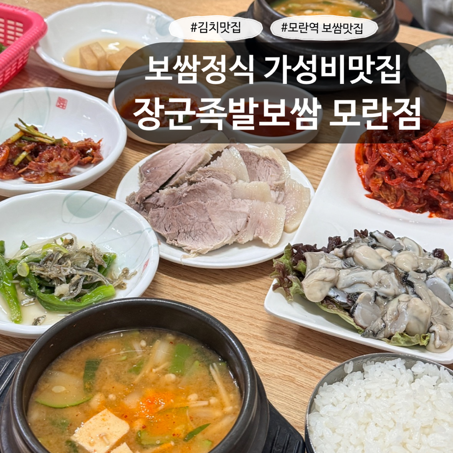 장군보쌈 사진 1
