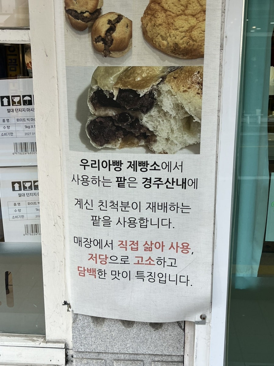 우리아빵제빵소 사진 3