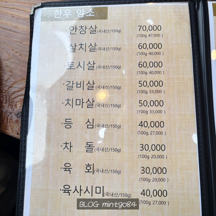 미락생고기 사진 4