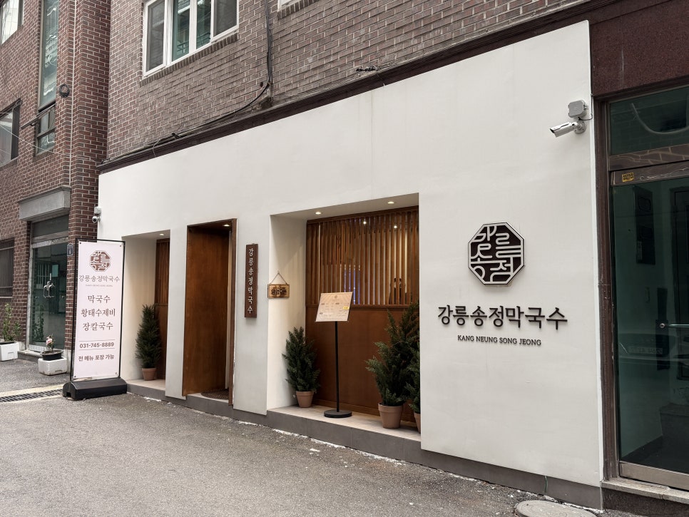 강릉송정막국수 사진 2