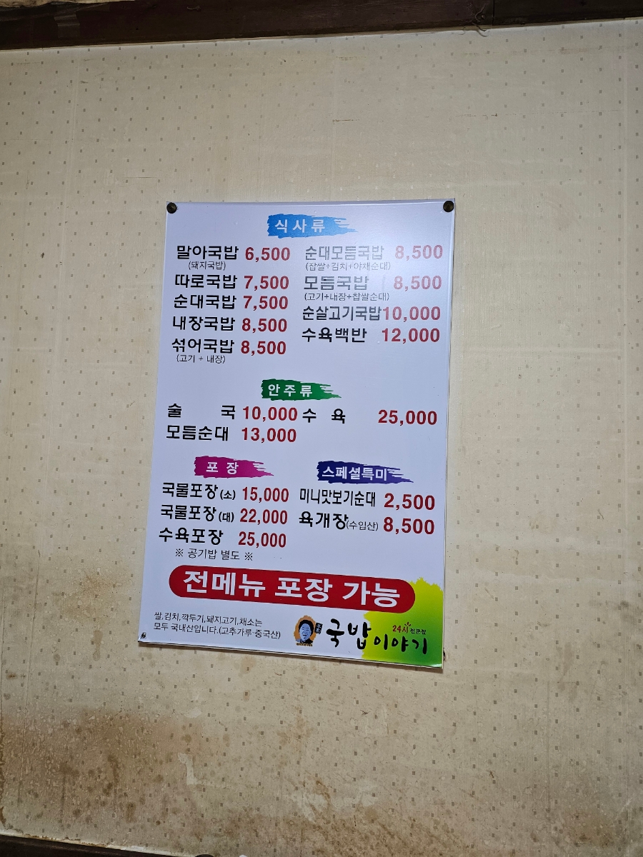 국밥이야기 사진 2