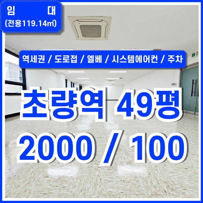  [임대] 부산시 동구 초량동오피스 아주 깔끔한 시설과 도로변 탁월한 입지의 초량역40평대사무실 엘베 시스템에어컨 주차 가성비굿!