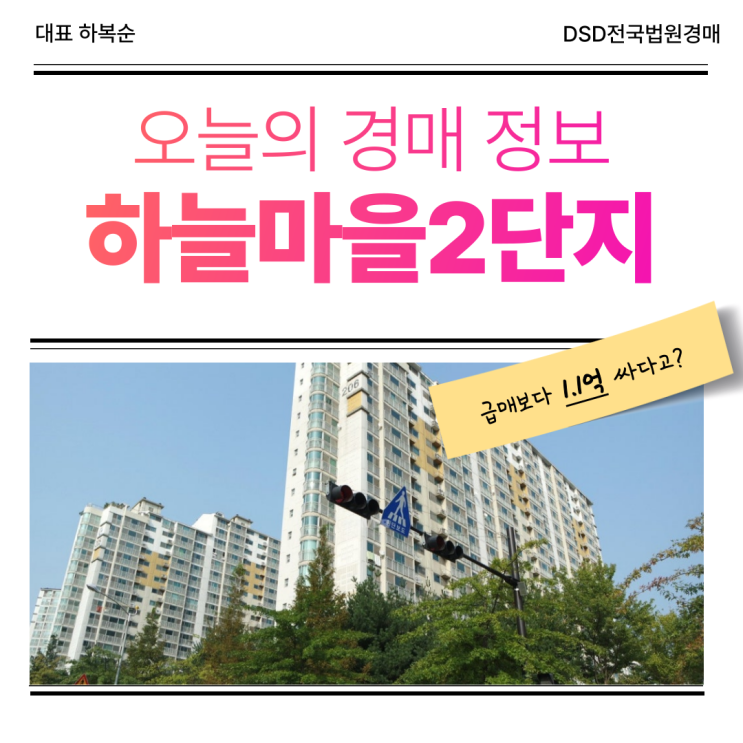  일산아파트경매, 하늘마을2단지 물건 정보