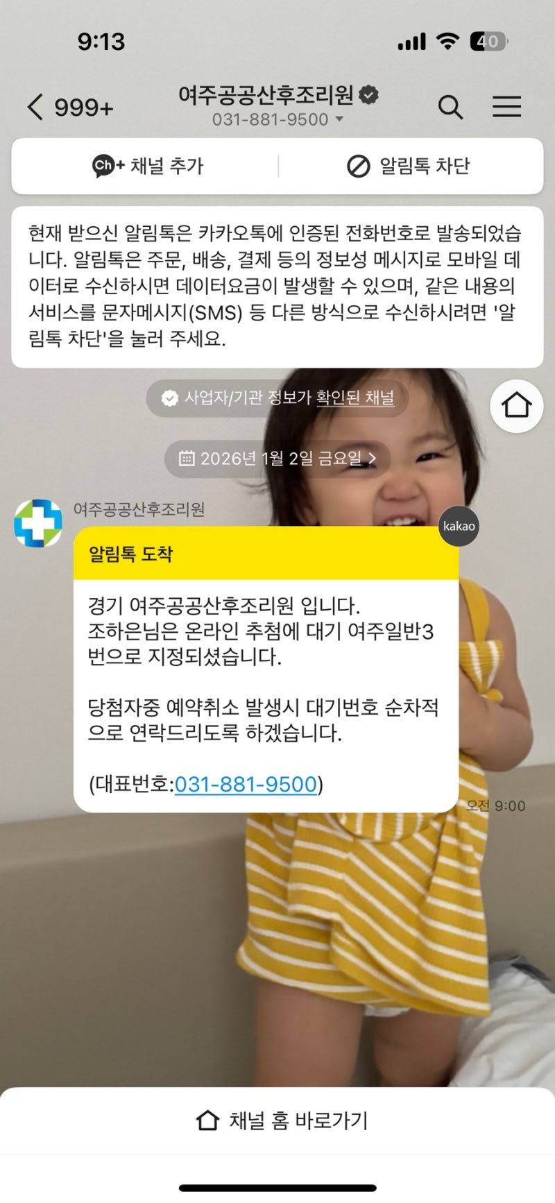 [경기/여주] 여주 공공산후조리원 추첨결과 공개 | 여주시민 대기3번 & 입소가능성