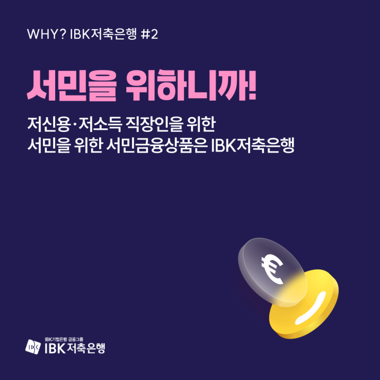  직장인신용대출 믿을만한 IBK저축은행 이용했어요