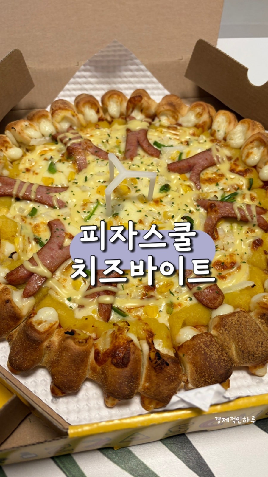 피자스쿨 광명철산1동점 사진 1