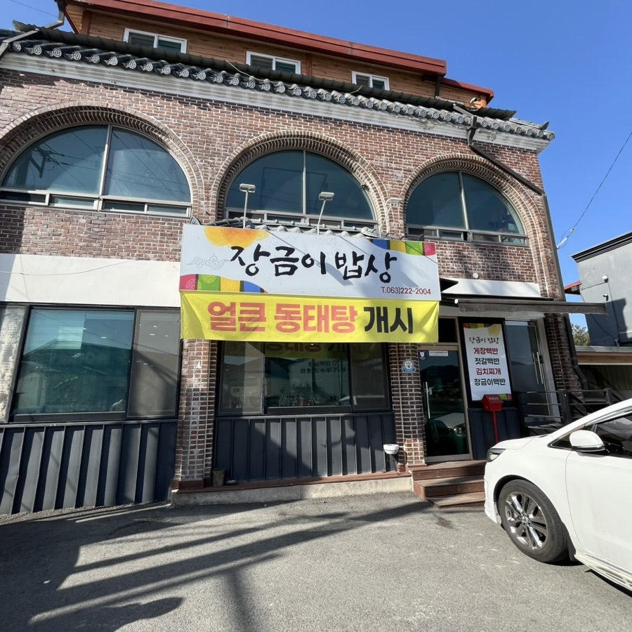 장금이밥상 사진 1