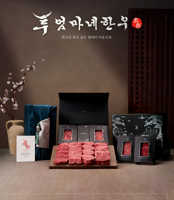  안성재 셰프가 선택한 설 선물 고민 끝 엄마네한우 1++ 투뿔 한우 선물세트 추천