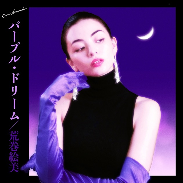 에미 아라마키 - Purple Dream 가사
