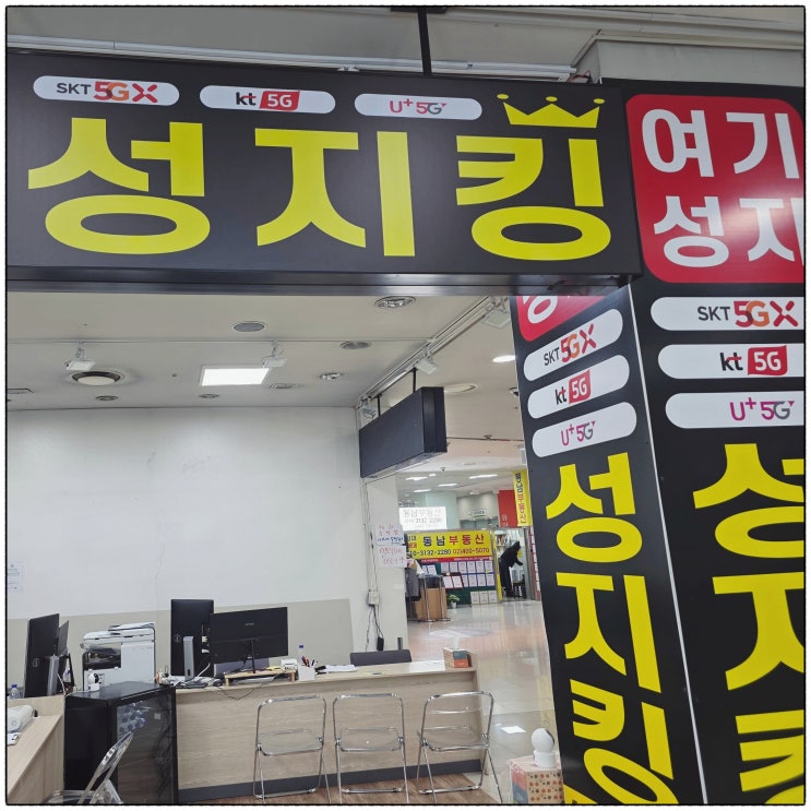  송파 장지동 휴대폰 성지 아이폰17 구매 꿀팁