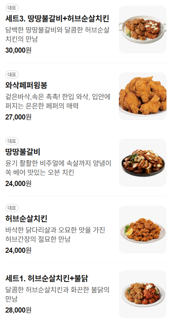 땅땅치킨 무주리조트점 사진 5