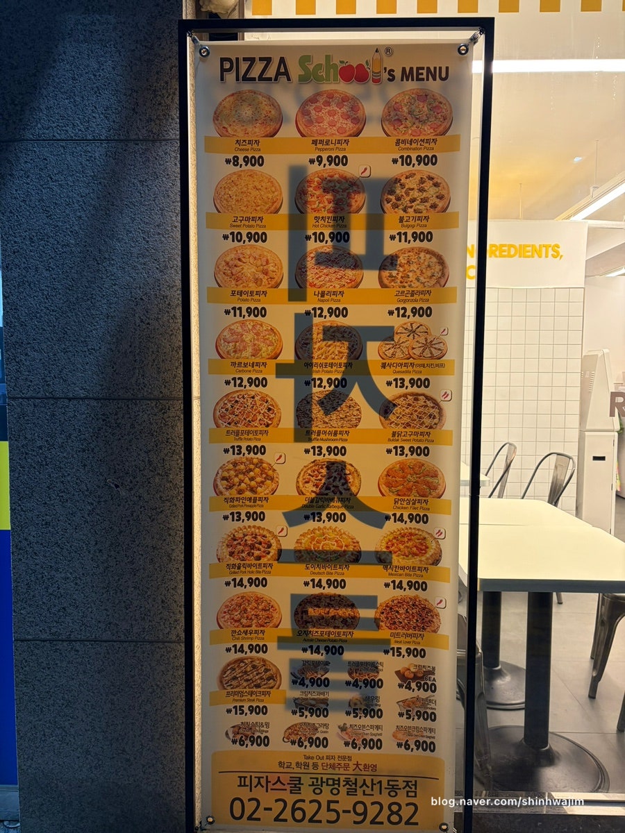 피자스쿨 광명철산1동점 사진 4