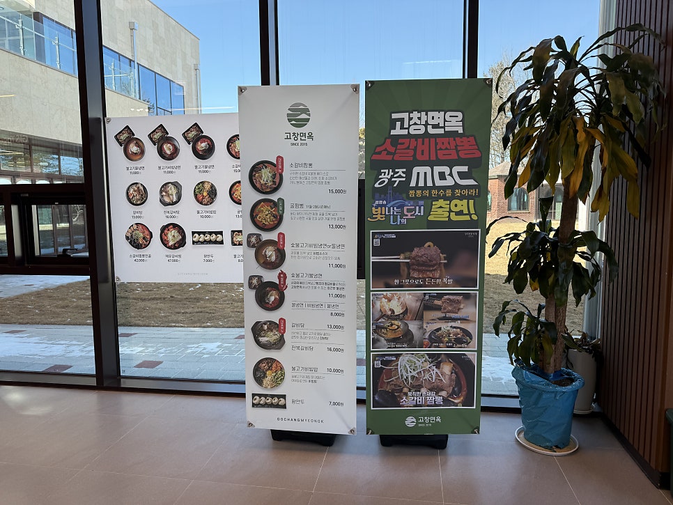 고창면옥 지스트점 사진 3