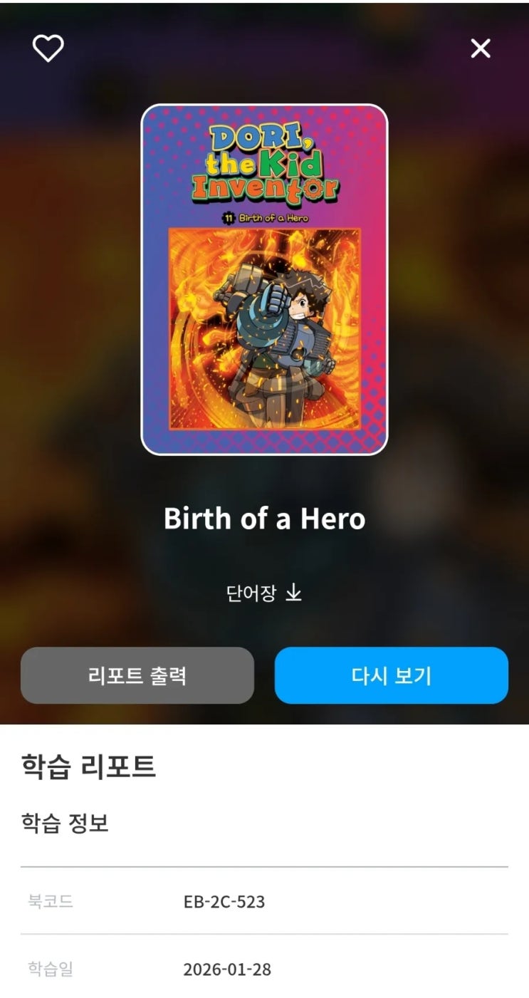  리딩게이트 원서읽기 엄마표영어 루틴 제임스 에이미맘 제이홈에듀 윤설