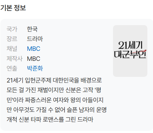  드라마 21세기 대군부인