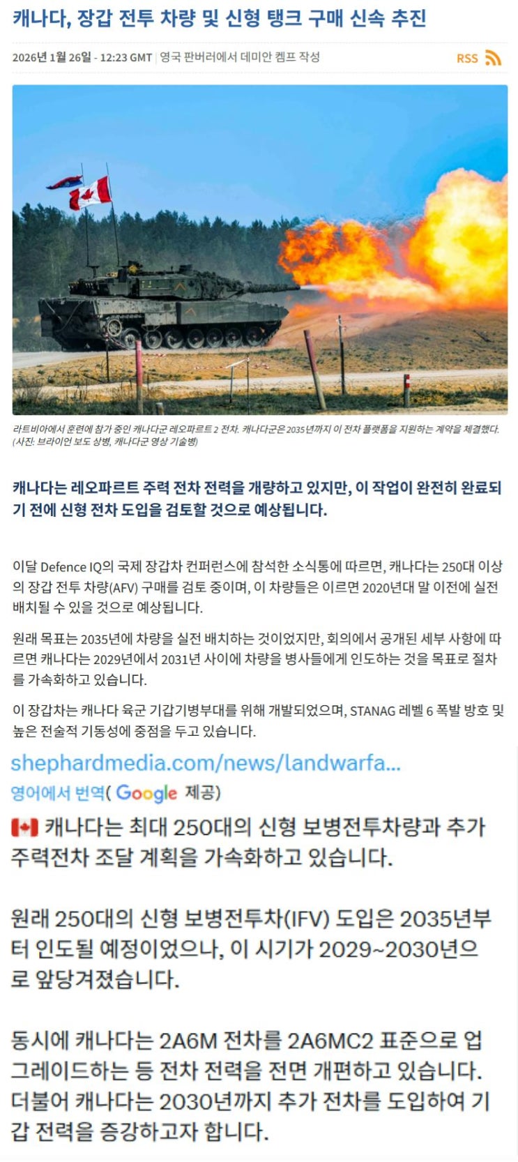  캐나다, 2030년까지 지상 전력을 대규모 확대할 계획
