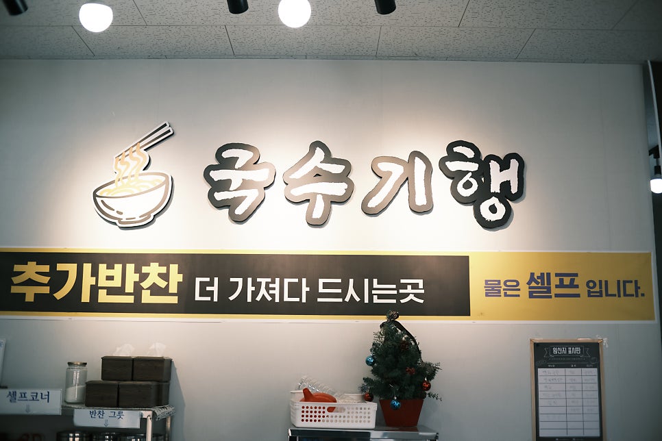 국수기행 구룡점 사진 3