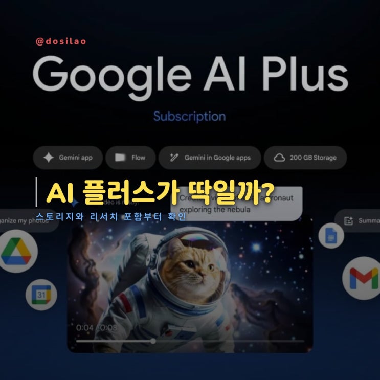  구글 AI 플러스 1만1000원, 구성·가입·Go 비교