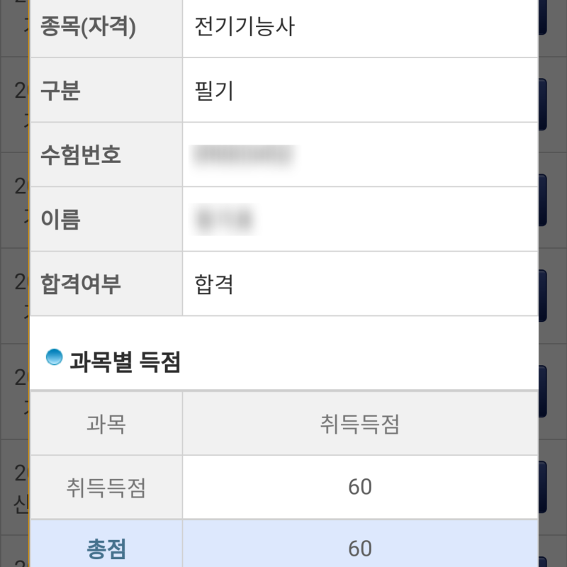 전기기능사 인강 필기 합격 후기 ｜기출문제·무료인강 추천