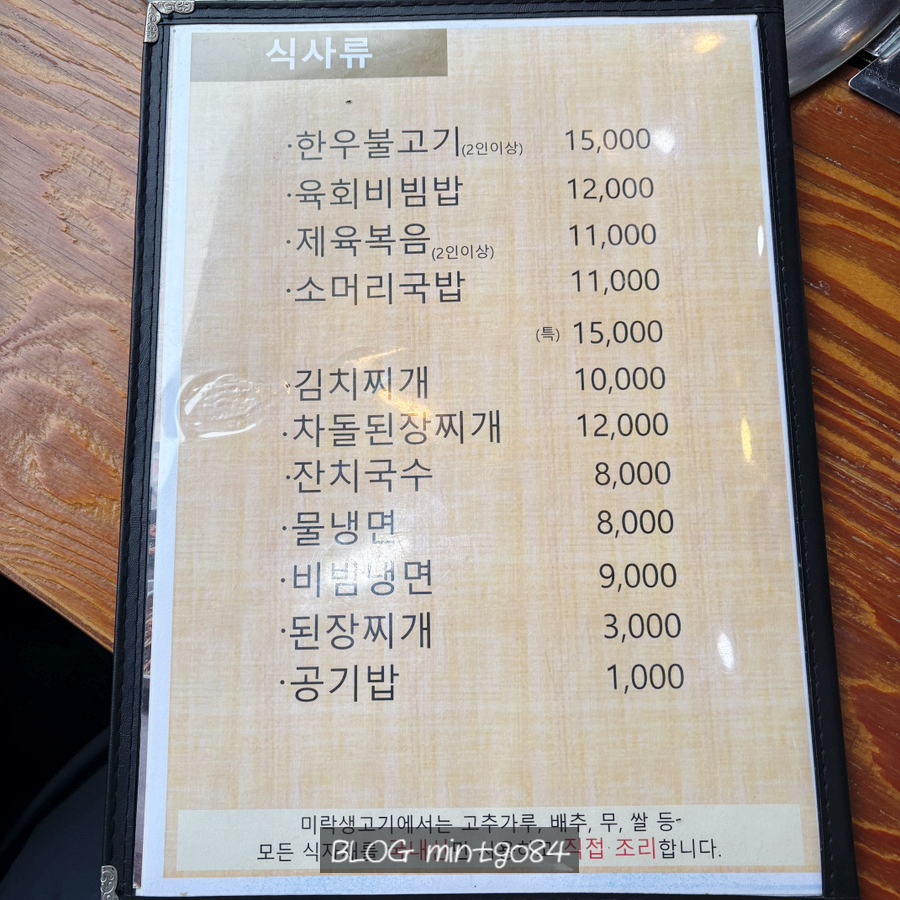 미락생고기 사진 6