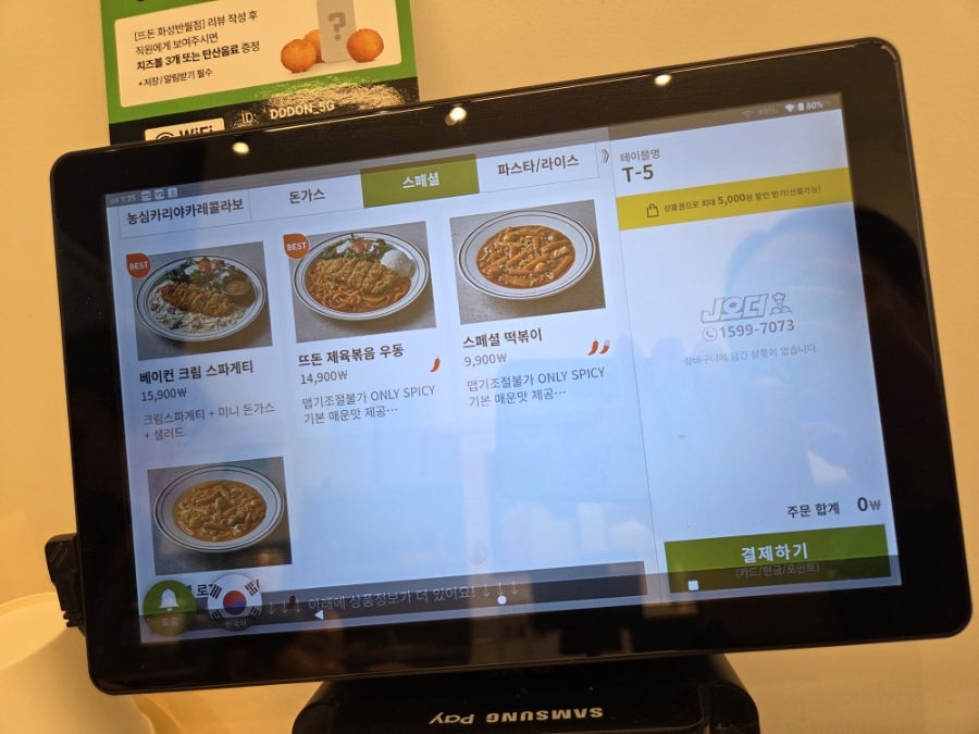 뜨돈 화성반월점 사진 4