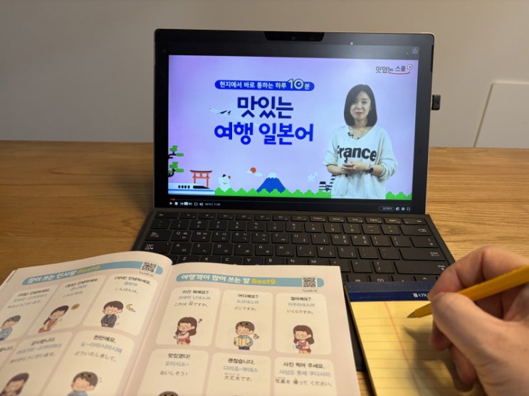  하루 10분이면 끝! 일본여행 기초 회화 준비는 '맛있는스쿨' 레이 쌤 추천 (상황별 90문장 독학)