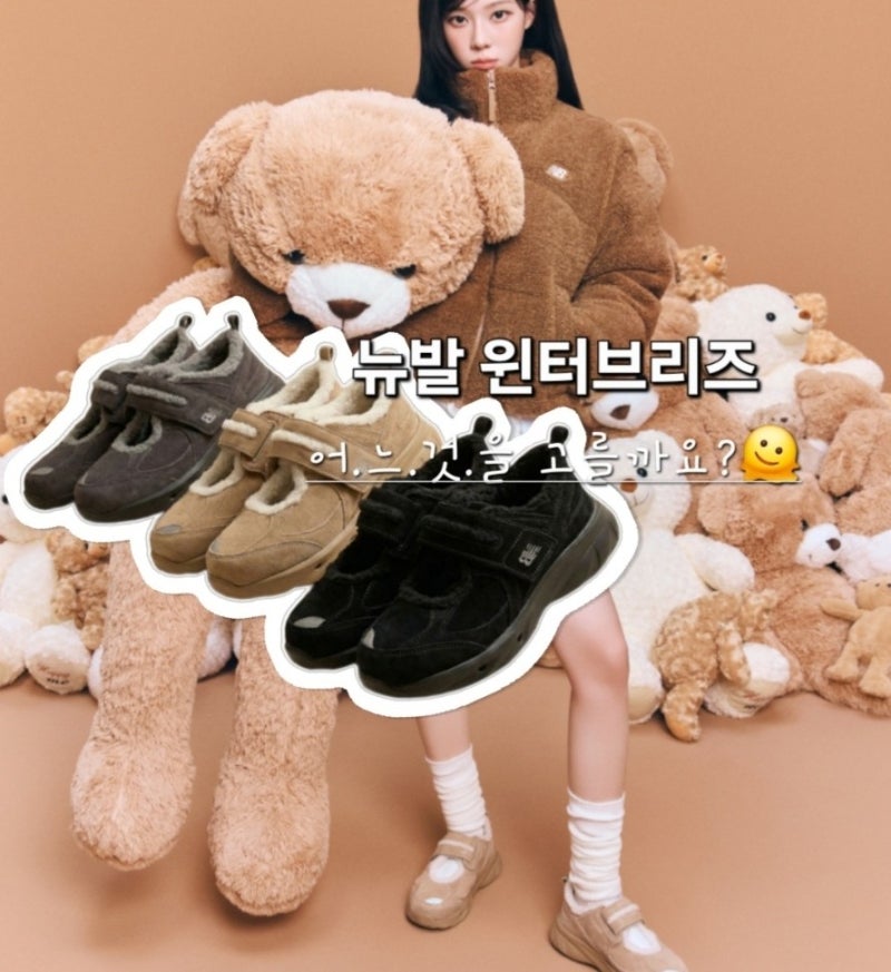 뉴발란스 윈터브리즈 베이지 vs 그레이 사이즈팁/여성겨울신발 메리제인 추천 문센룩에도 딱....