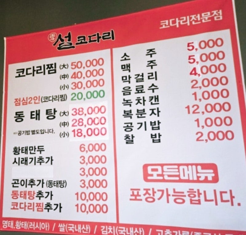 설코다리 사진 3