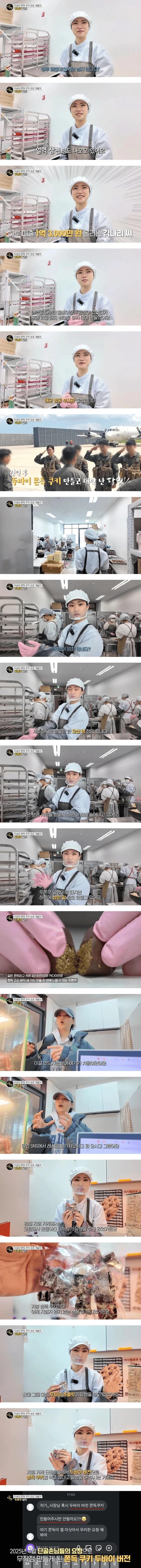  두쫀쿠 최초 개발자의 하루 매출액.jpg