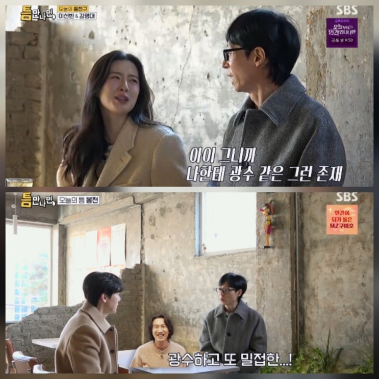 틈만나면 유재석 이선빈 출연 이광수 언급 관계 후기