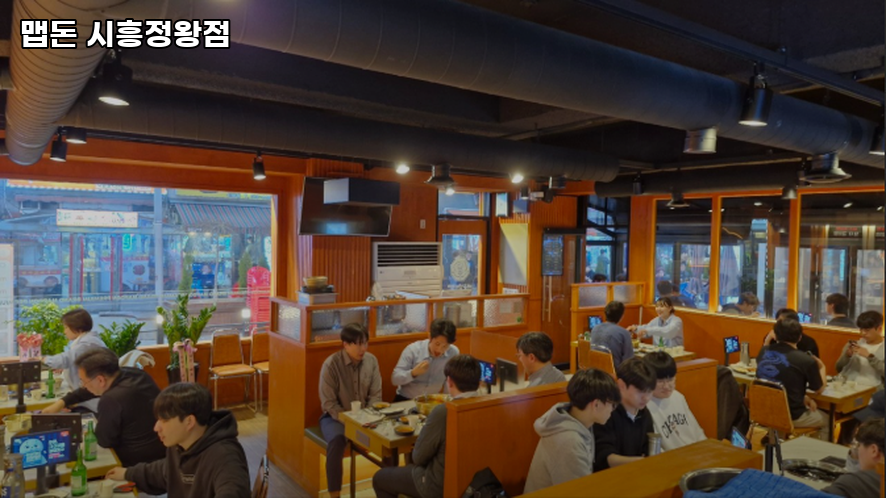 맵돈 시흥정왕점 사진 1
