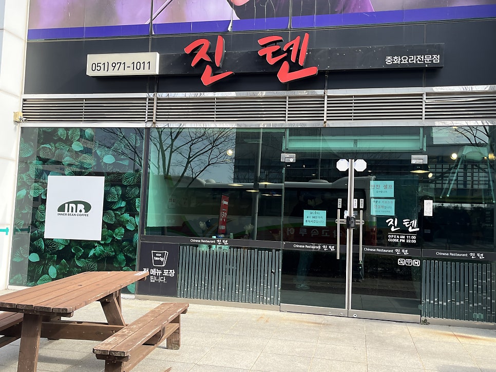 진텐 사진 1