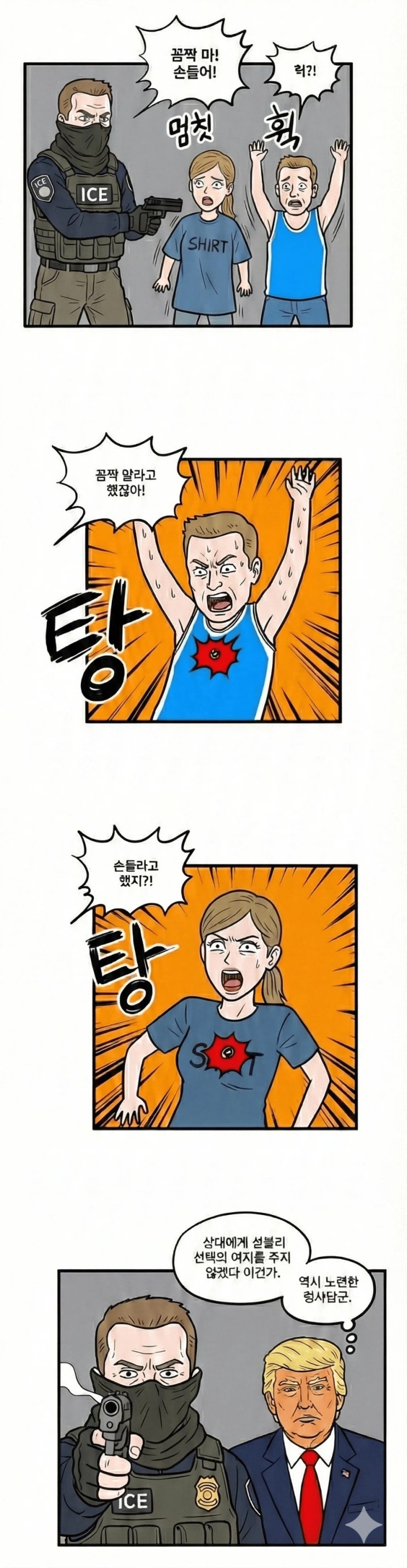  ICE 총격 간단 요약.manhwa