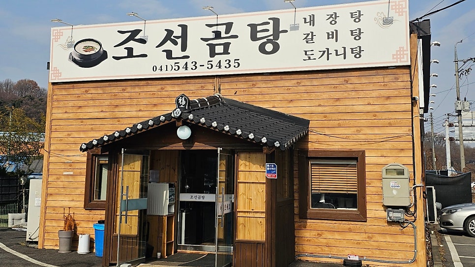 영인조선곰탕 사진 2