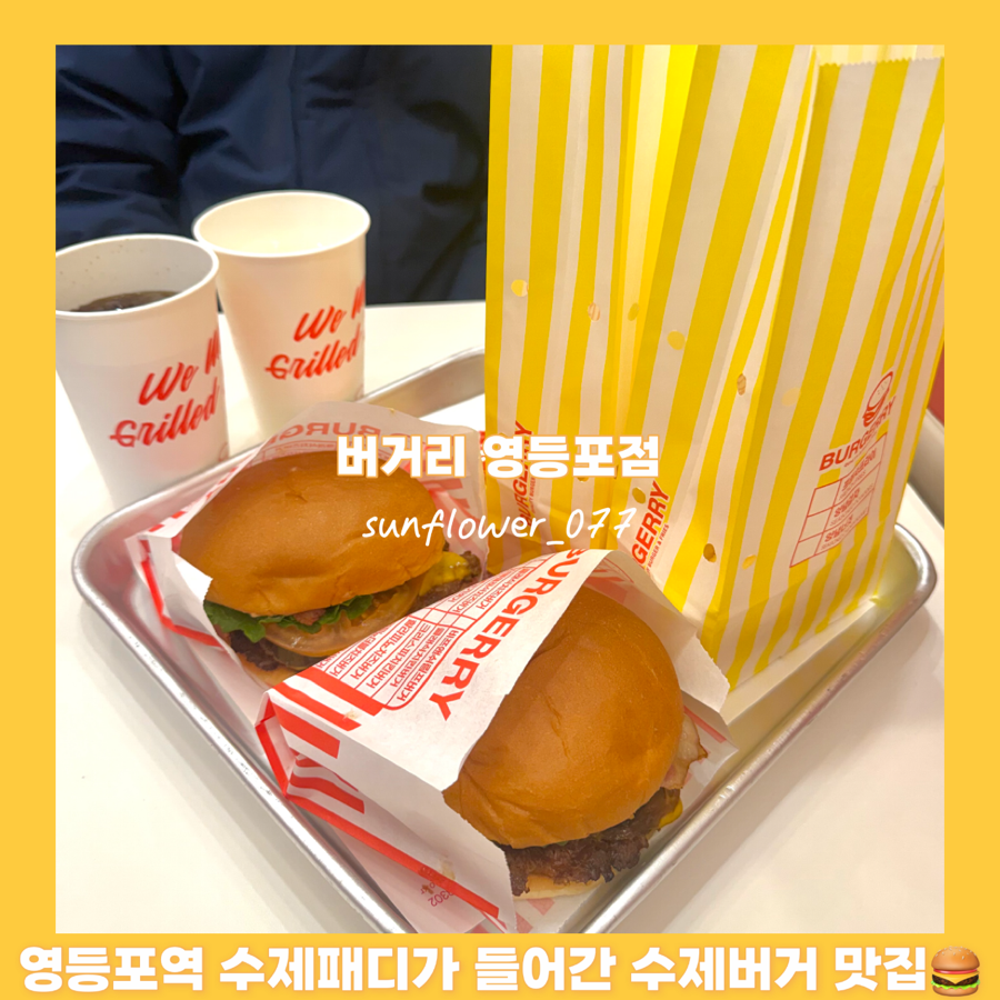 버거리 영등포점 사진 1